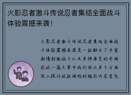 火影忍者激斗传说忍者集结全面战斗体验震撼来袭！